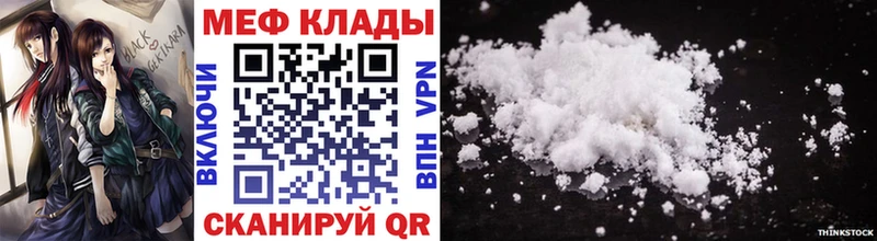 МЕФ мяу мяу  Почеп 